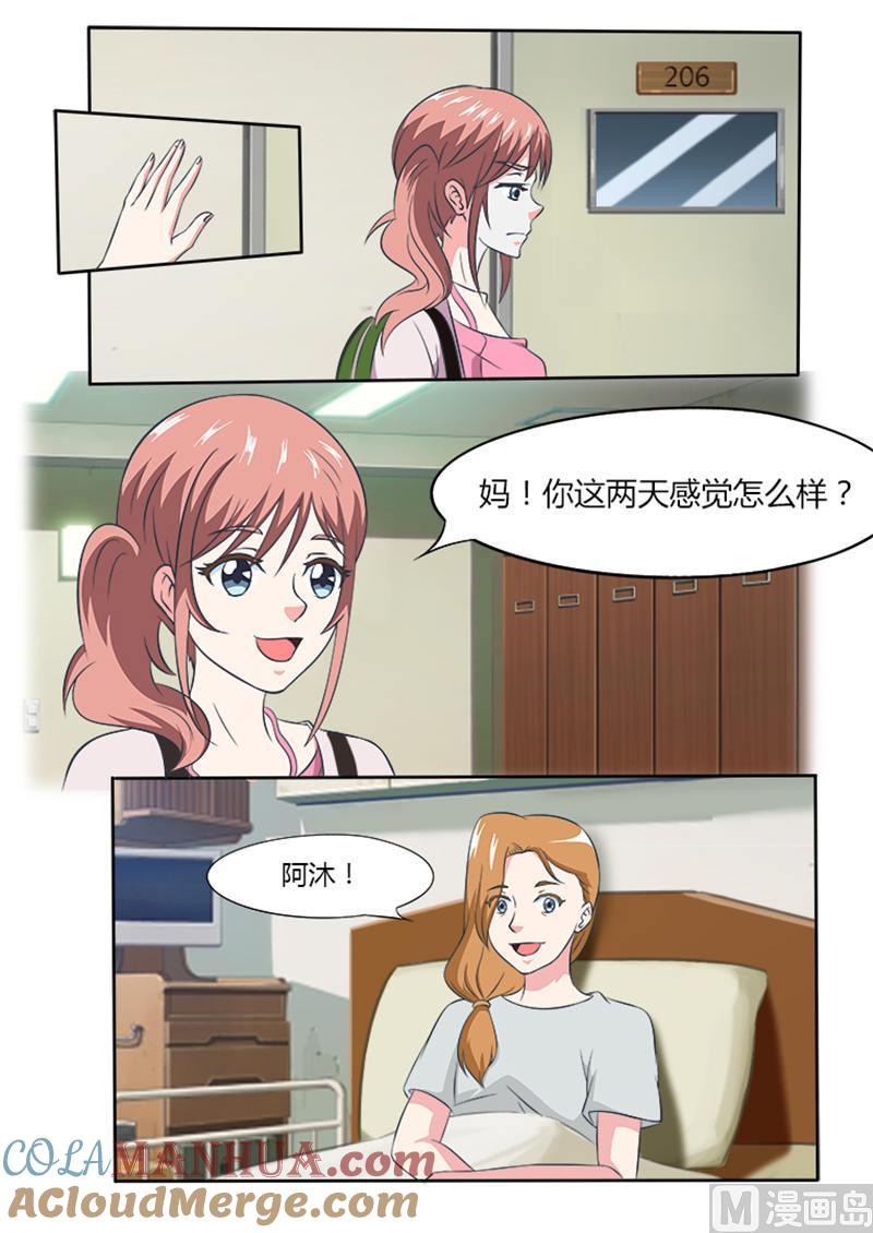 《独宠小萌妻》第8话 手术做还是不做 第3页