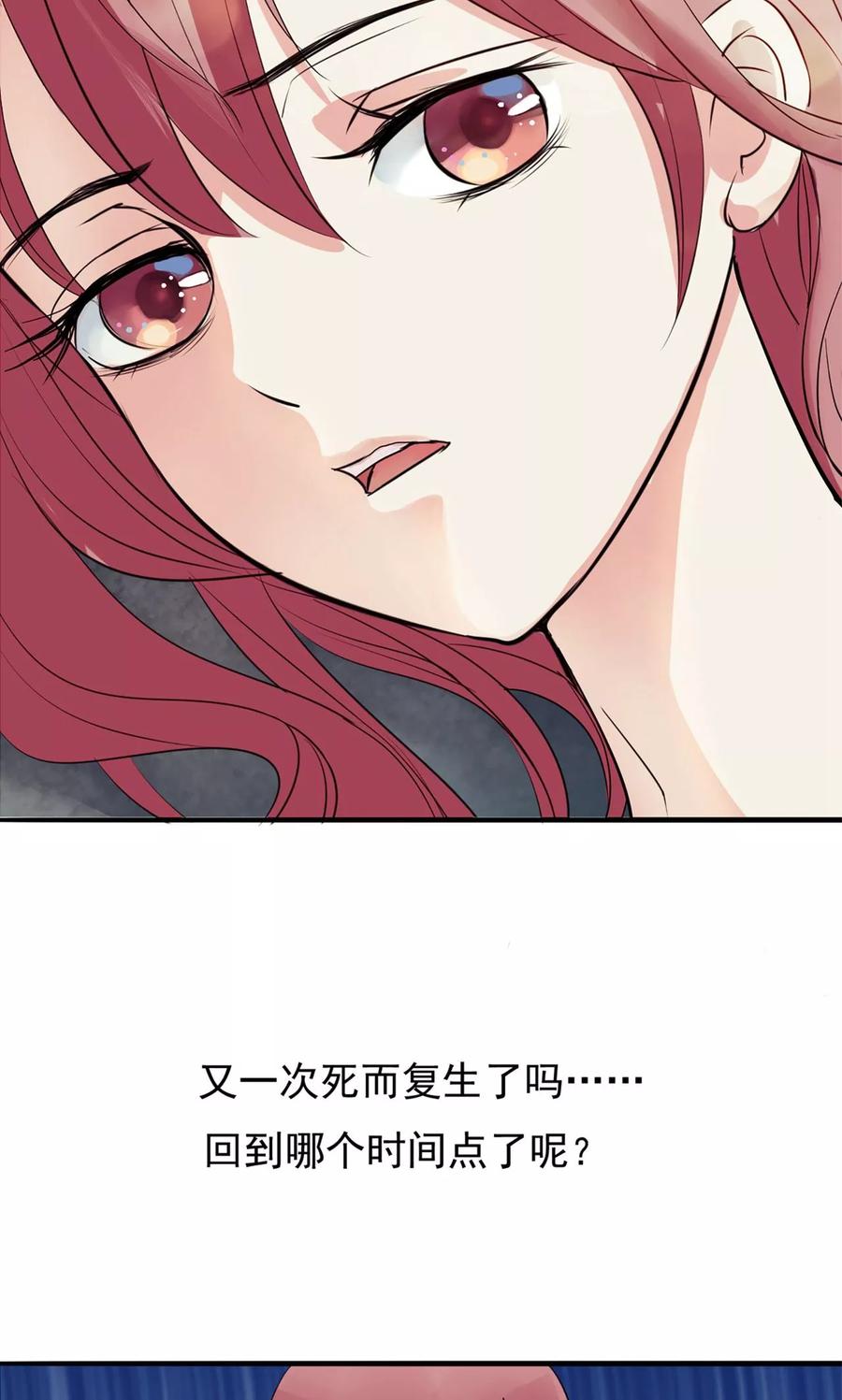《读档皇后》第8话 再起杀机 第34页