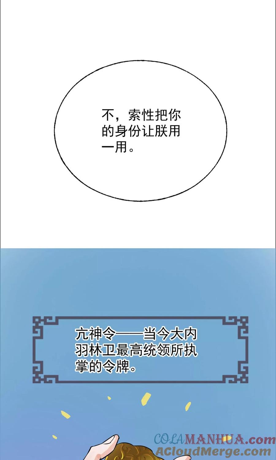 《读档皇后》第8话 再起杀机 第42页