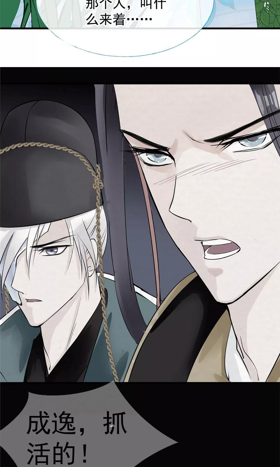 《读档皇后》第8话 再起杀机 第59页
