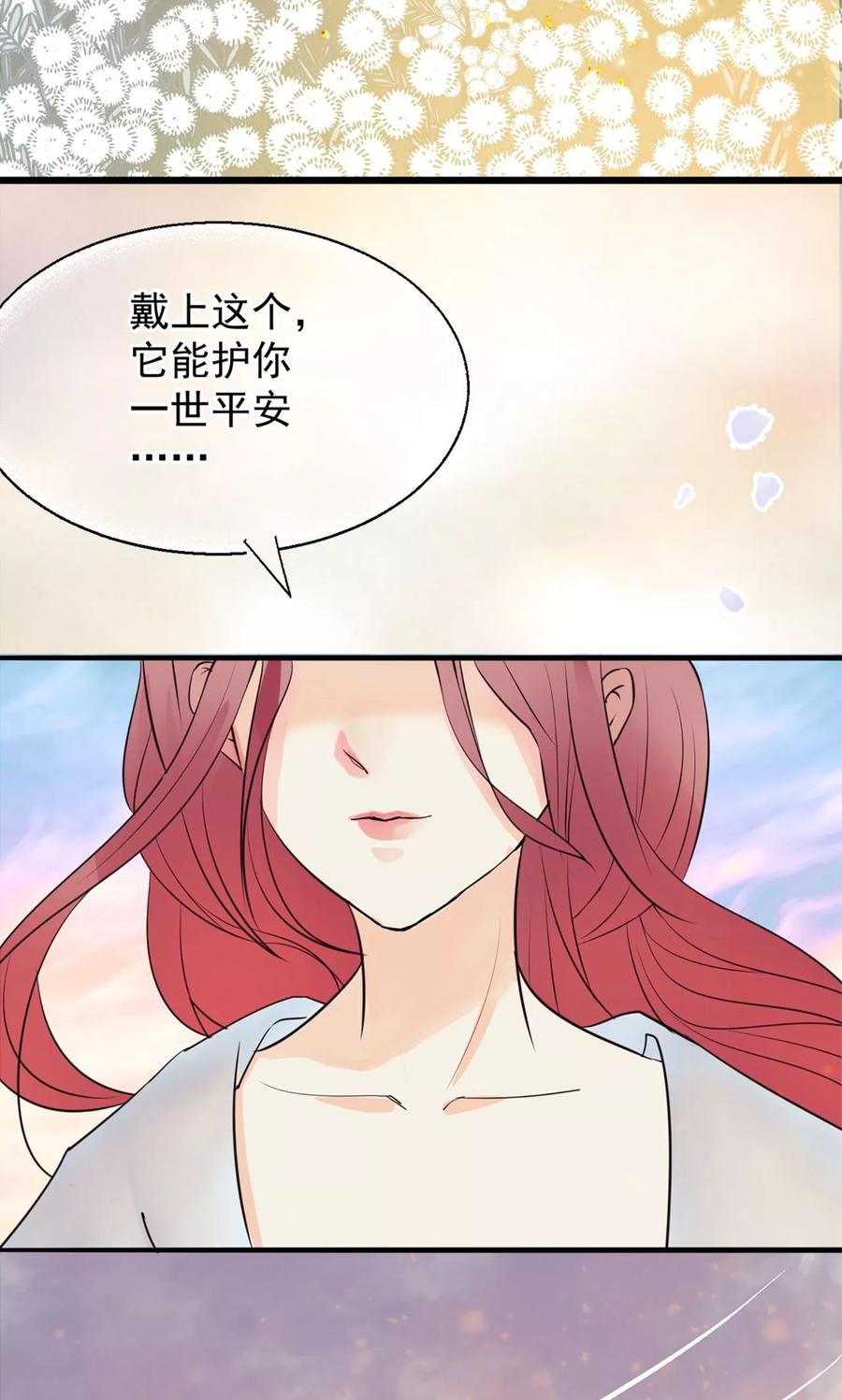 《读档皇后》第8话 再起杀机 第28页