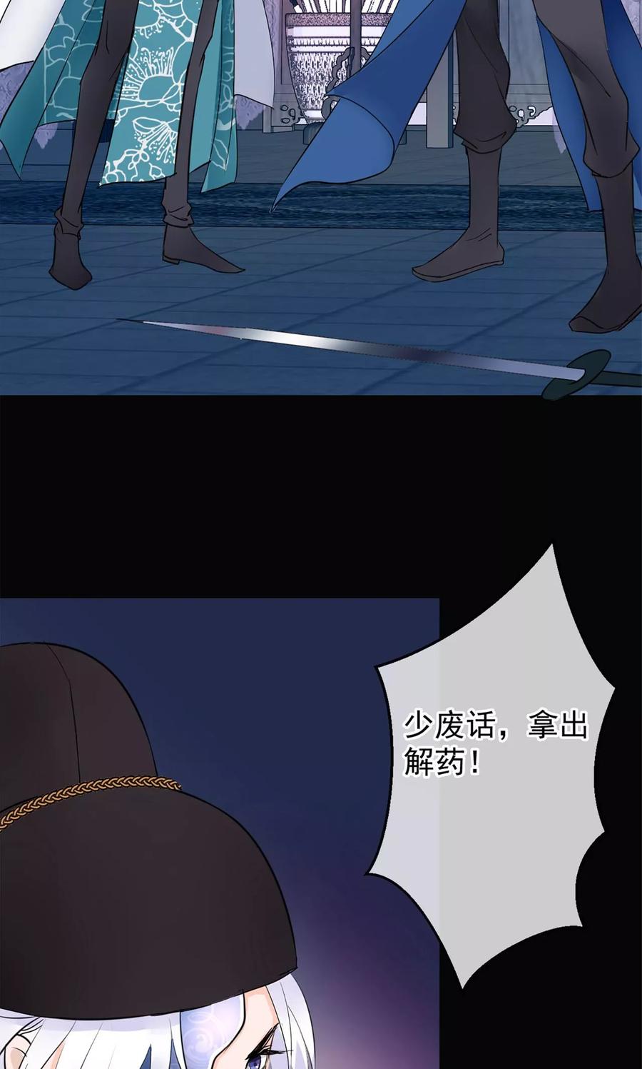 《读档皇后》第8话 再起杀机 第19页