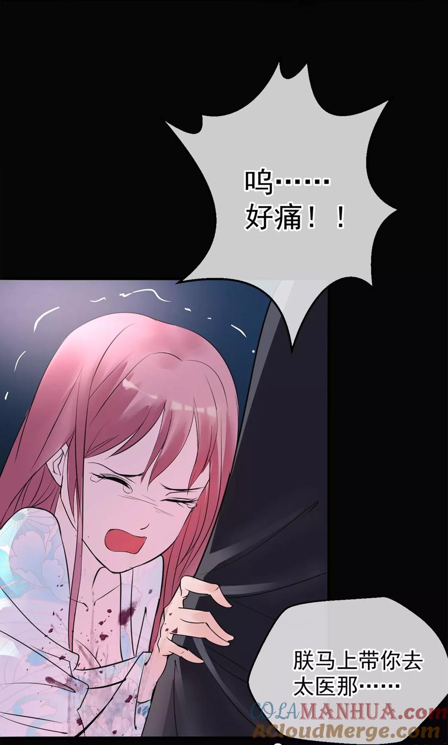 《读档皇后》第8话 再起杀机 第15页