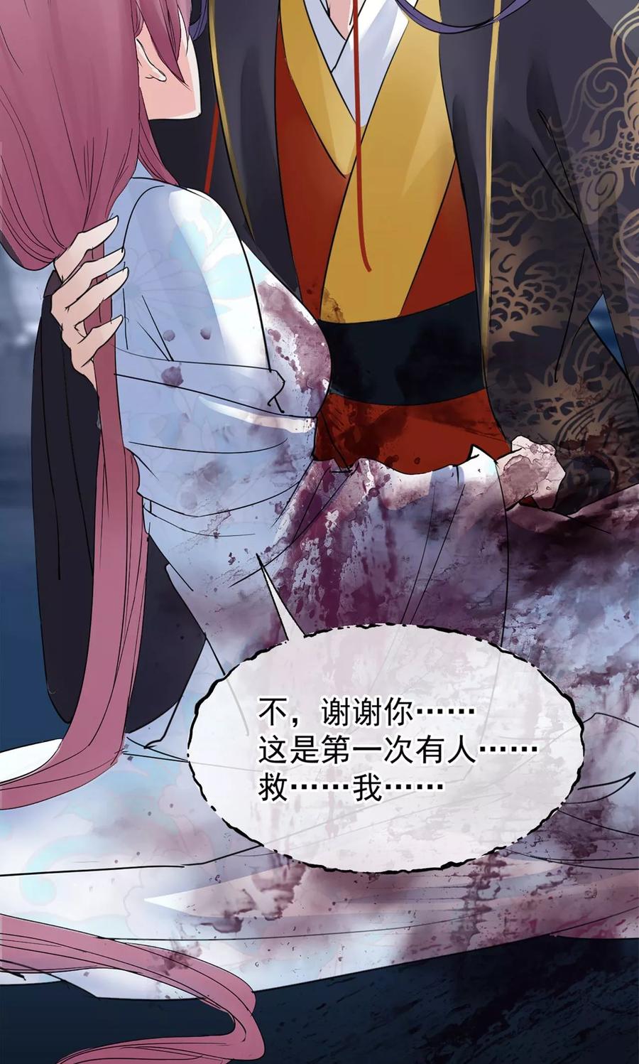 《读档皇后》第8话 再起杀机 第22页