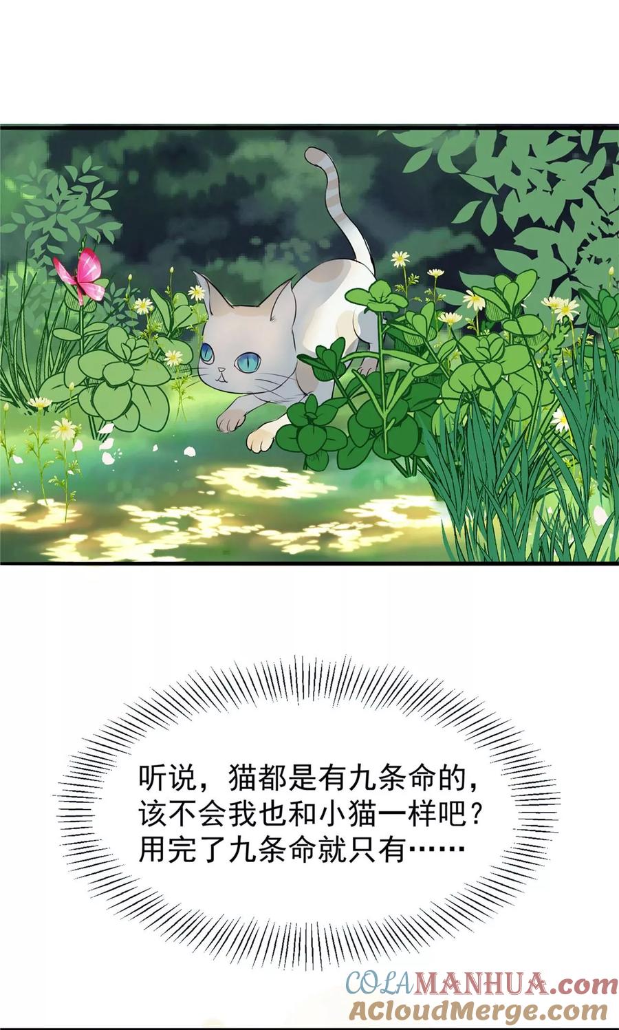 《读档皇后》第8话 再起杀机 第51页