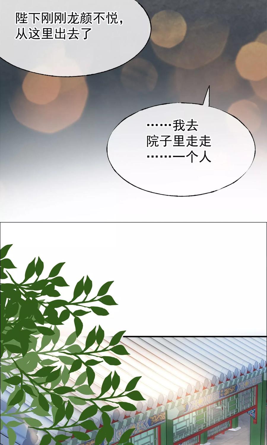 《读档皇后》第8话 再起杀机 第38页