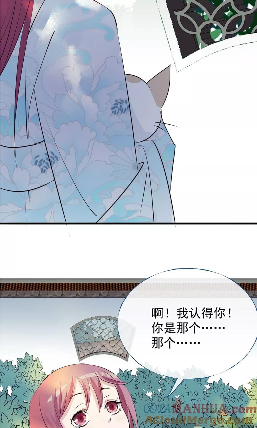 《读档皇后》第8话 再起杀机 第57页