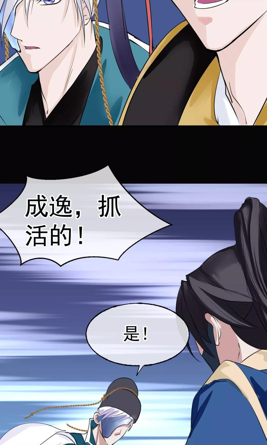 《读档皇后》第8话 再起杀机 第10页