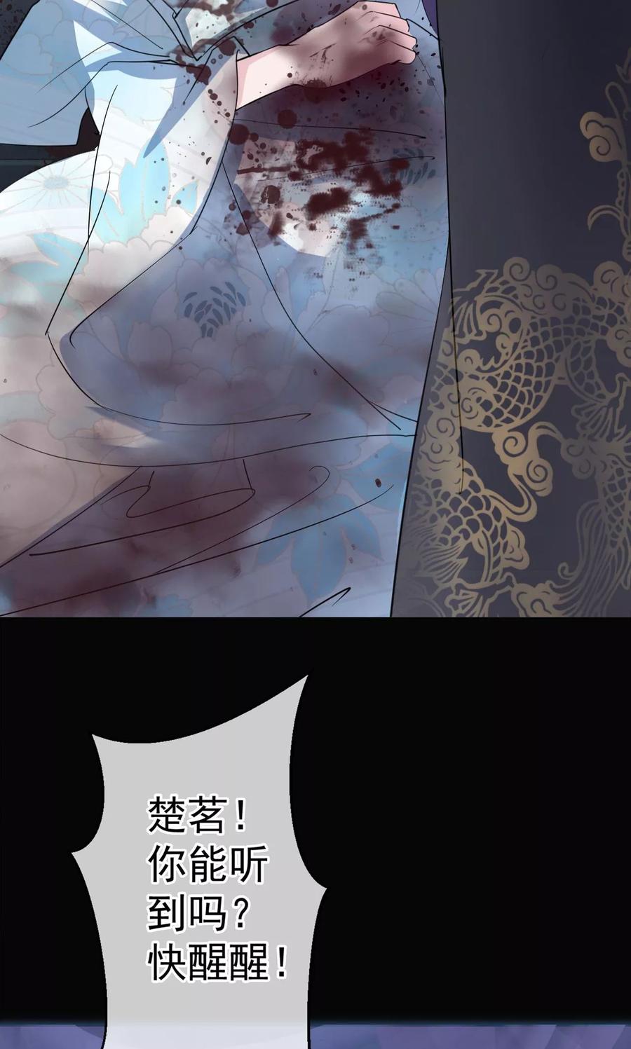 《读档皇后》第8话 再起杀机 第13页