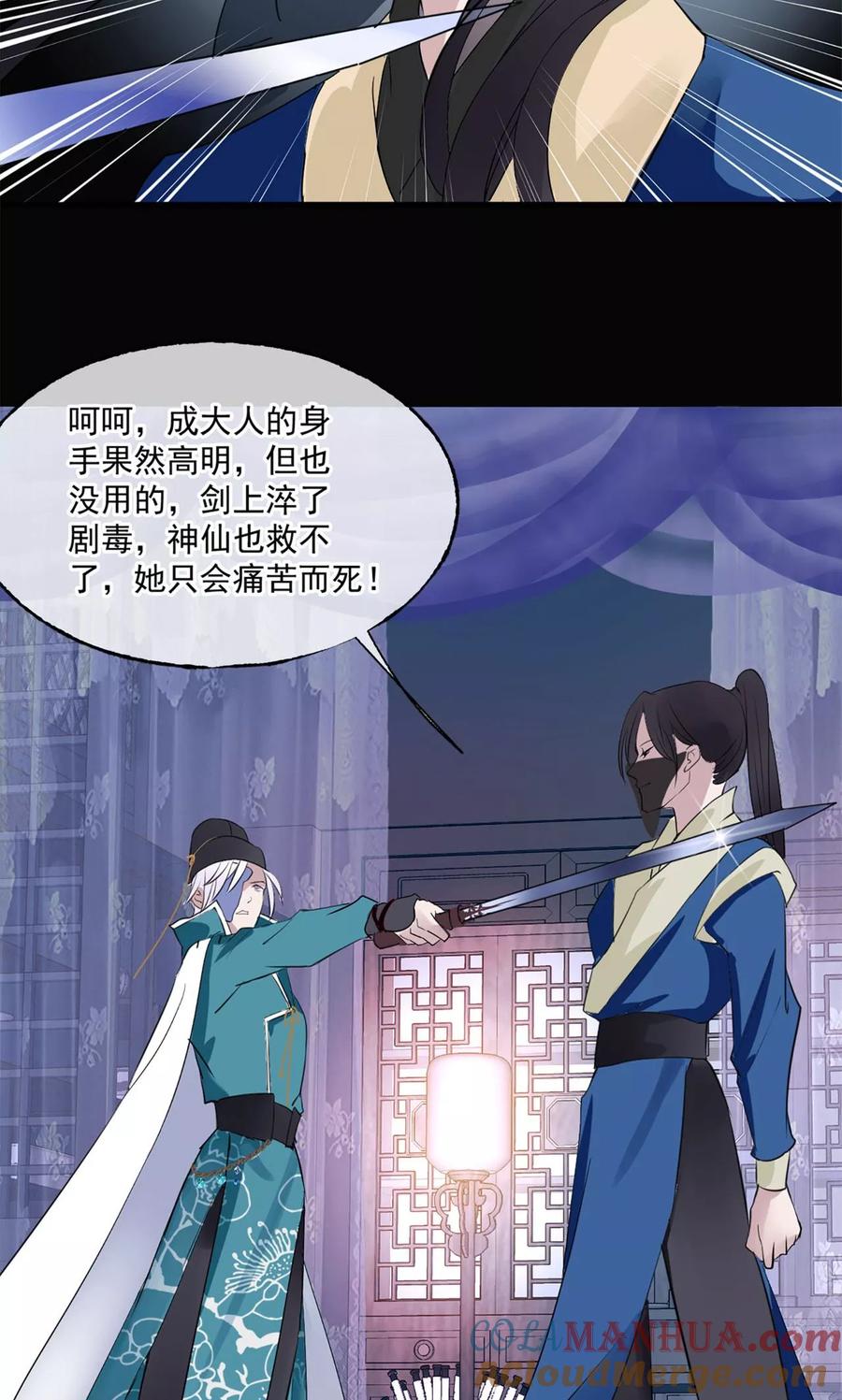 《读档皇后》第8话 再起杀机 第18页