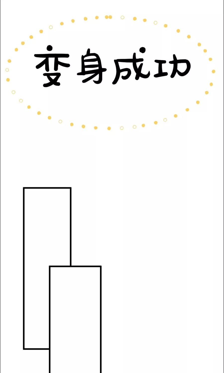 《读档皇后》第8话 再起杀机 第47页