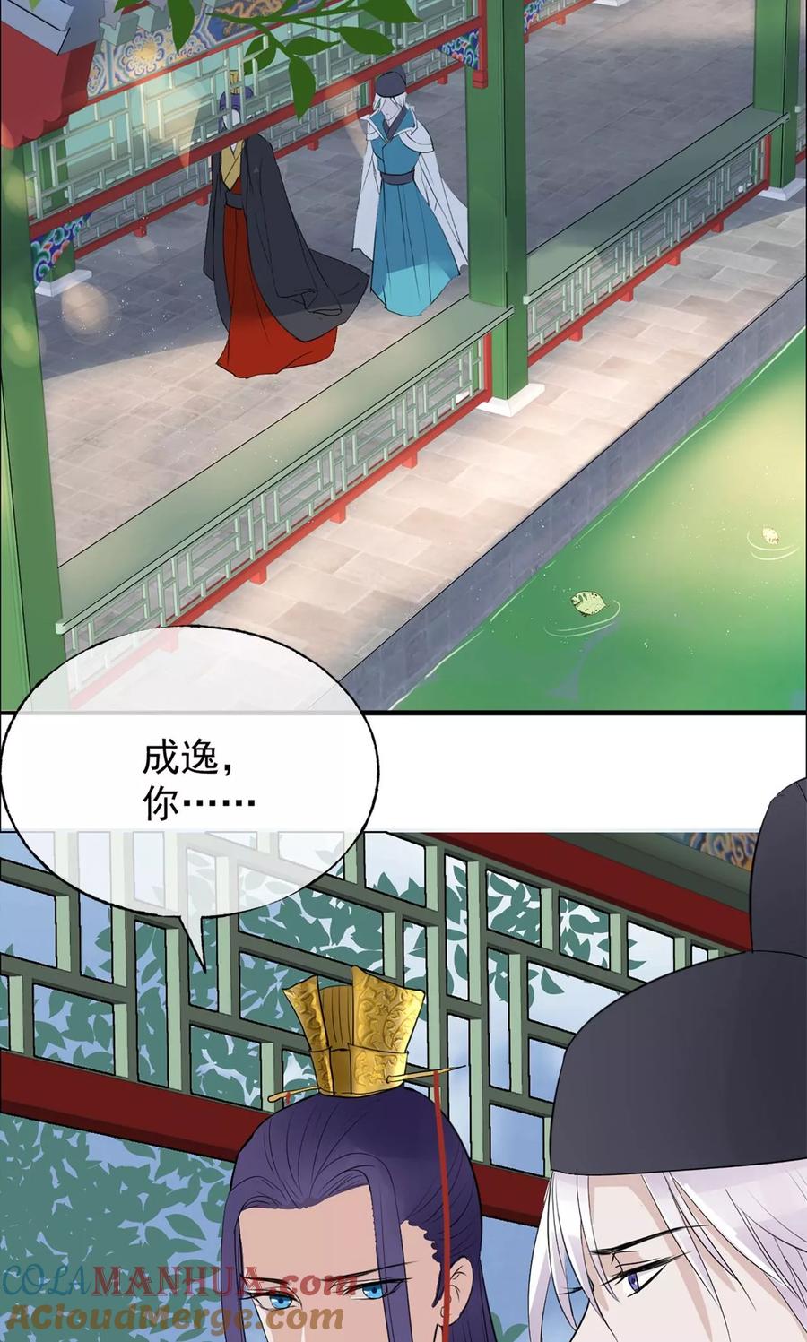 《读档皇后》第8话 再起杀机 第39页
