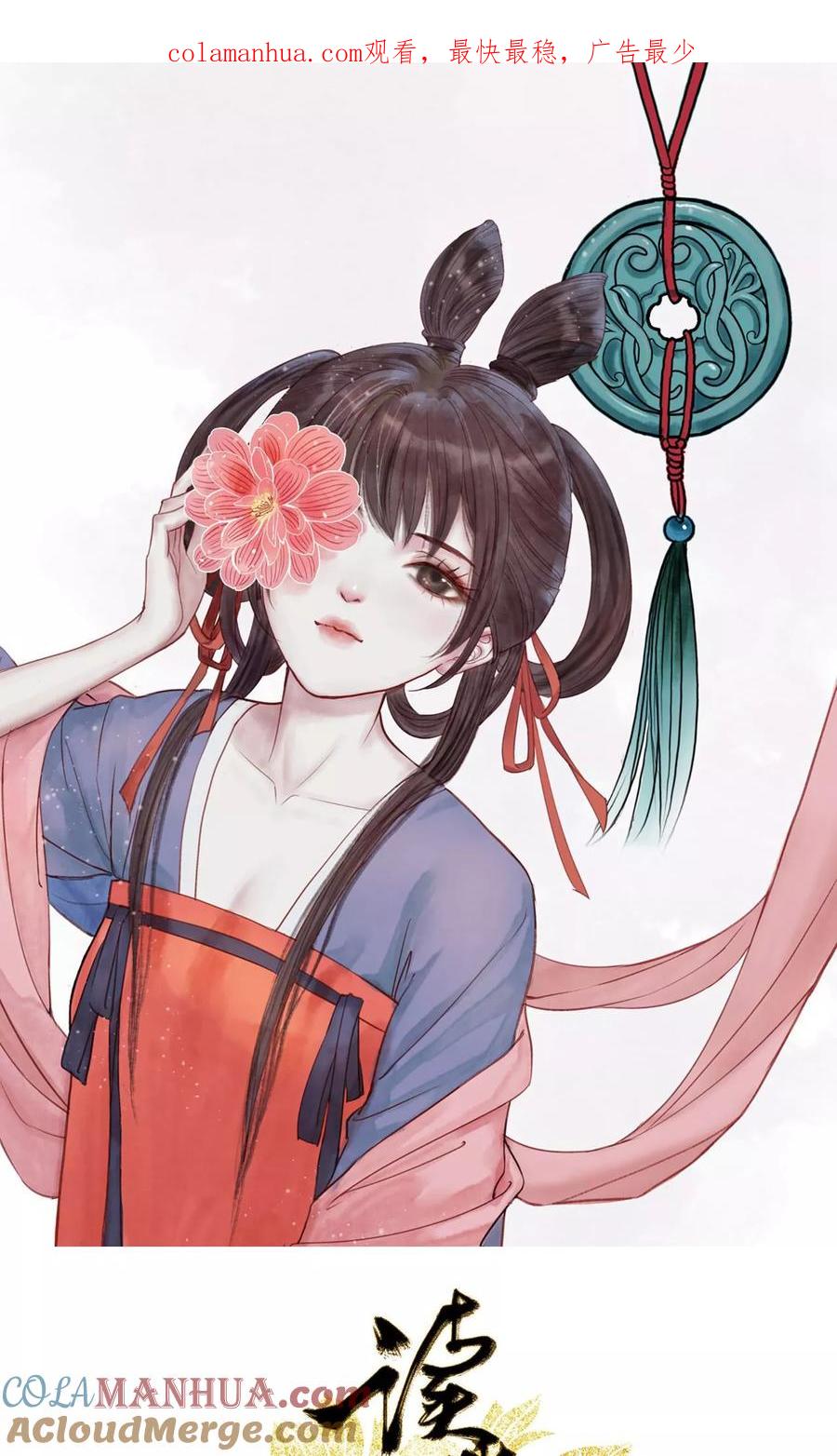 《读档皇后》第8话 再起杀机 第1页