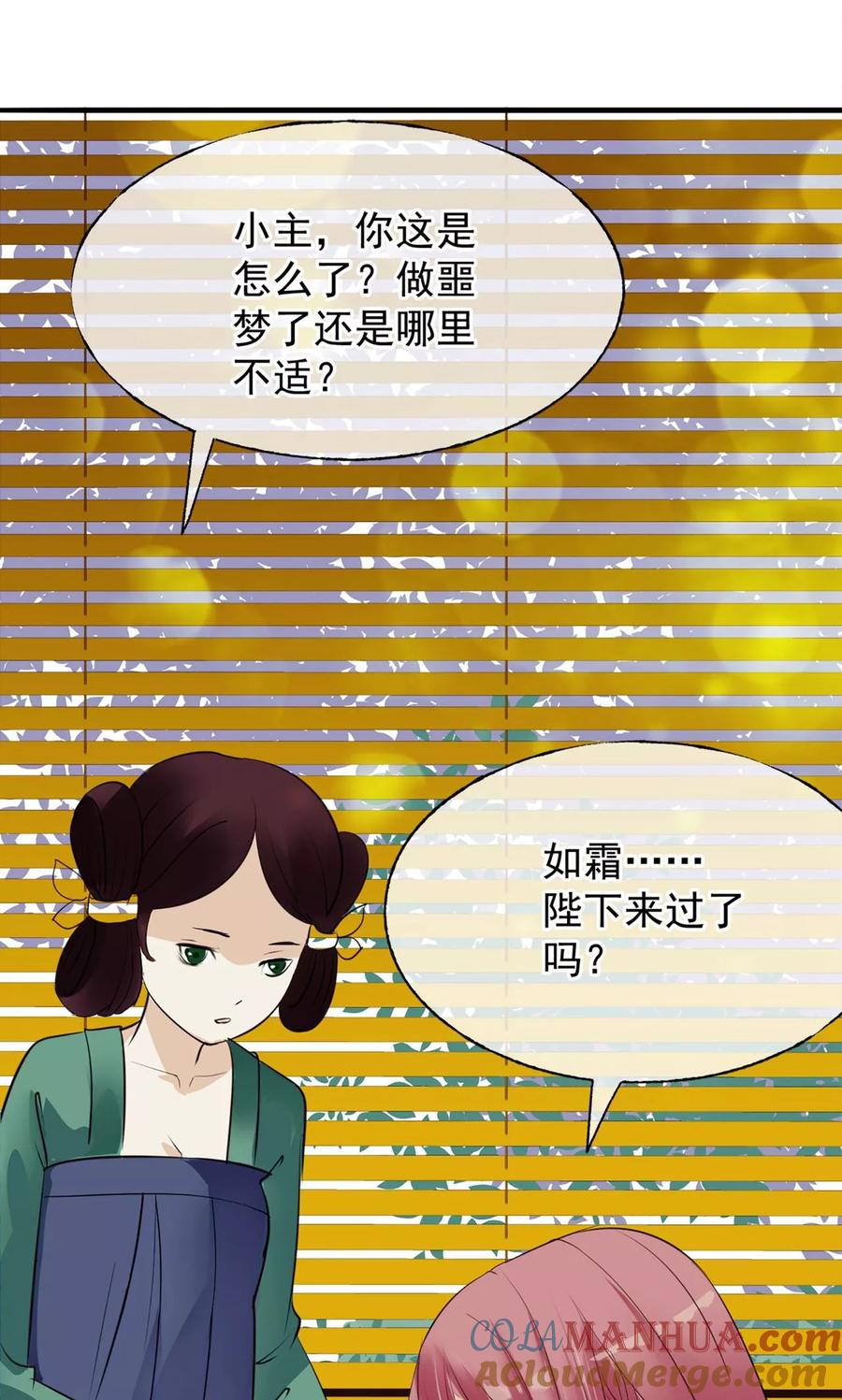 《读档皇后》第8话 再起杀机 第36页