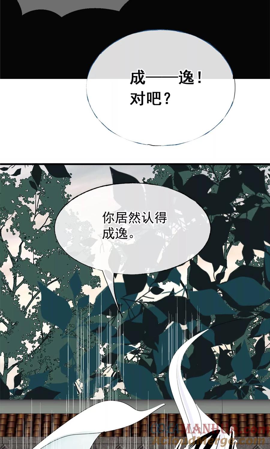 《读档皇后》第8话 再起杀机 第60页