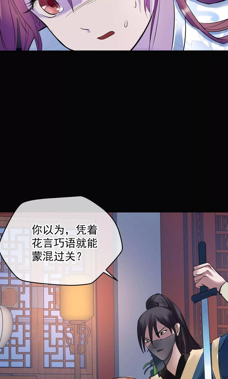 《读档皇后》第8话 再起杀机 第4页