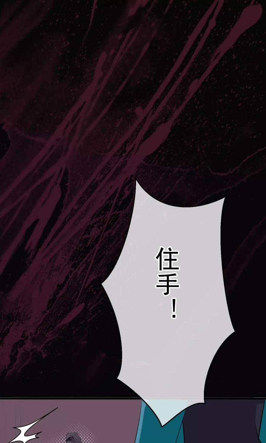 《读档皇后》第8话 再起杀机 第8页