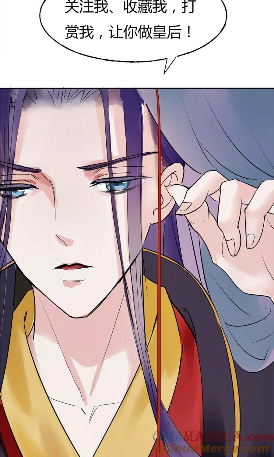 《读档皇后》第8话 再起杀机 第63页