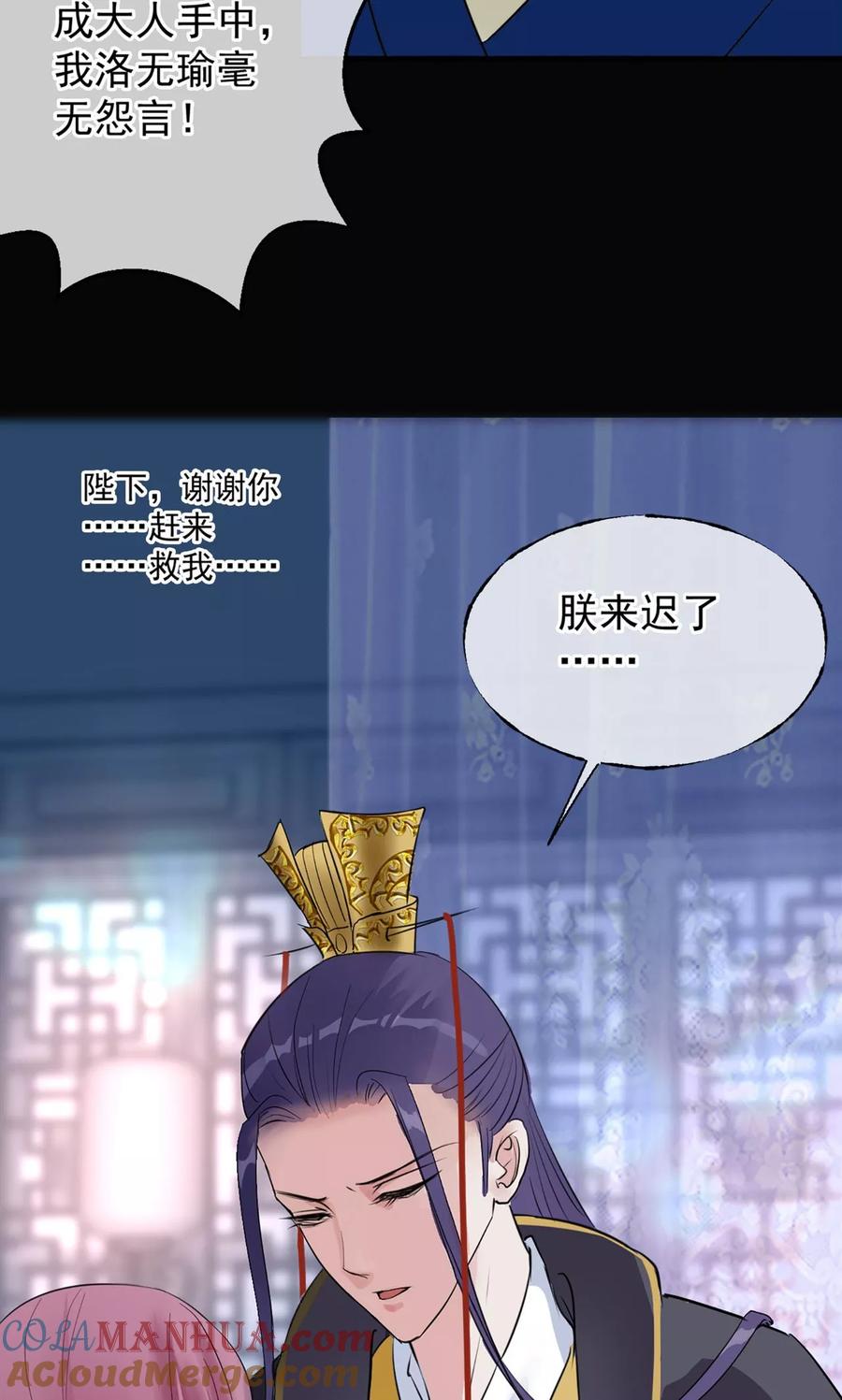 《读档皇后》第8话 再起杀机 第21页