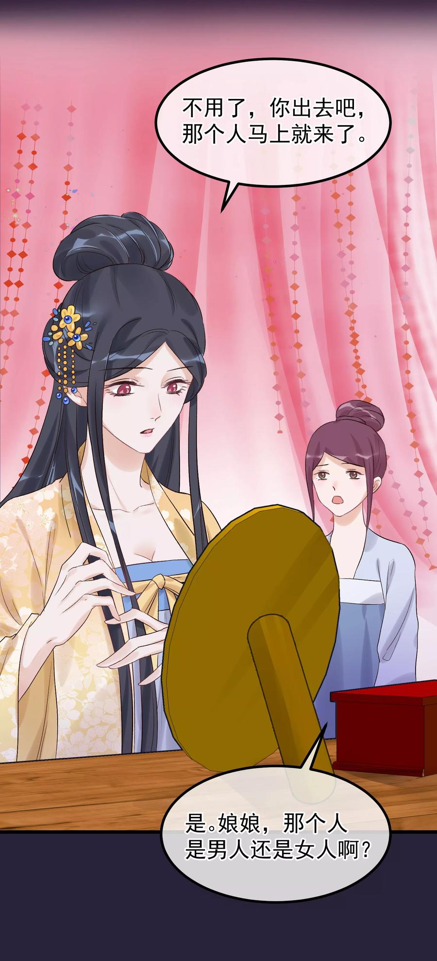 《读档皇后》第92话 贤妃死了 第12页