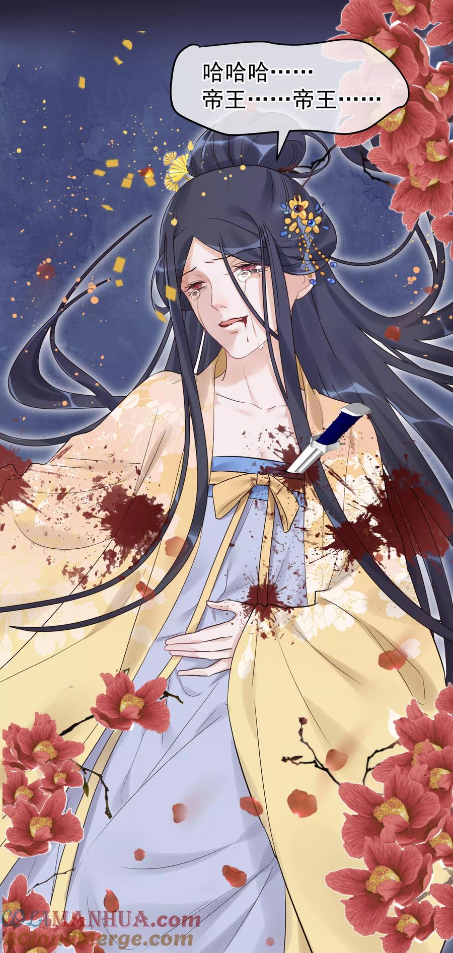 《读档皇后》第92话 贤妃死了 第29页
