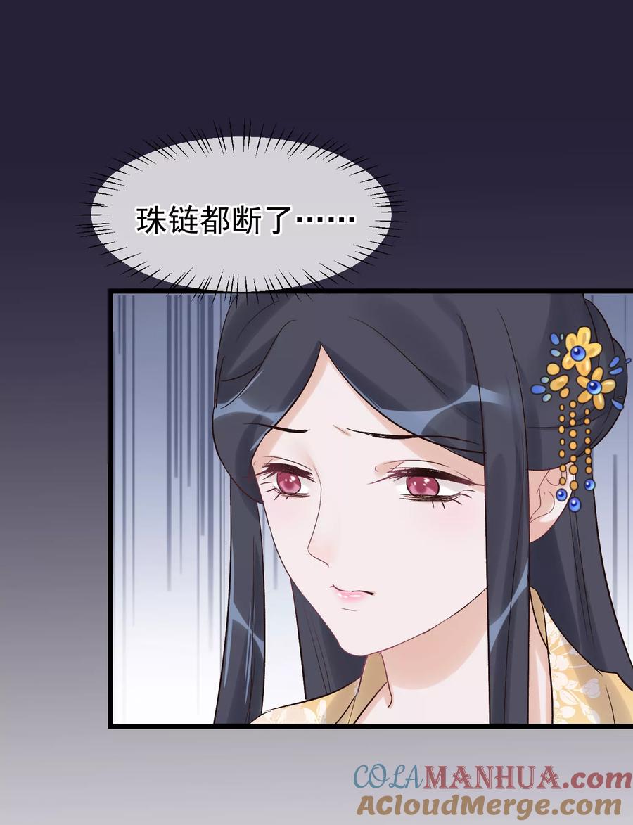《读档皇后》第92话 贤妃死了 第15页