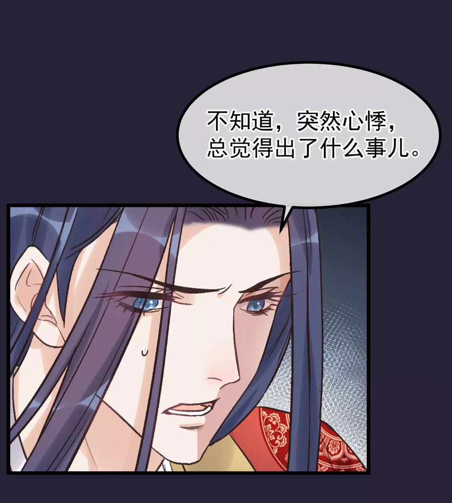 《读档皇后》第92话 贤妃死了 第32页