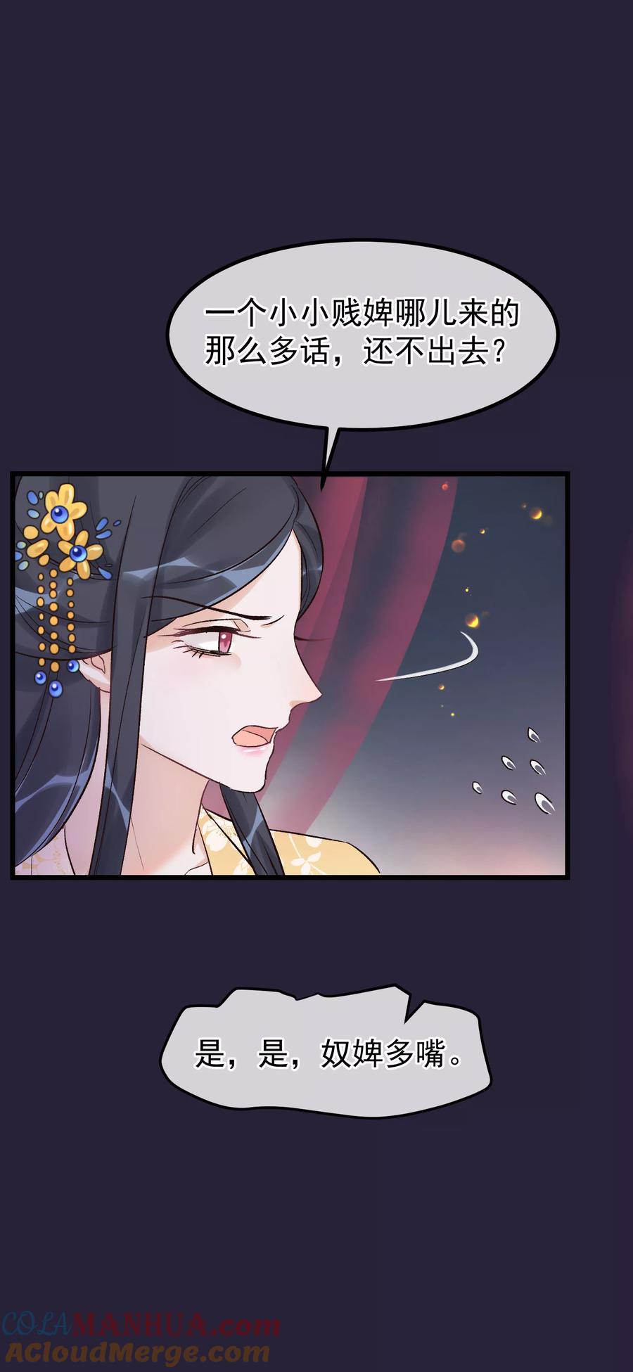 《读档皇后》第92话 贤妃死了 第13页