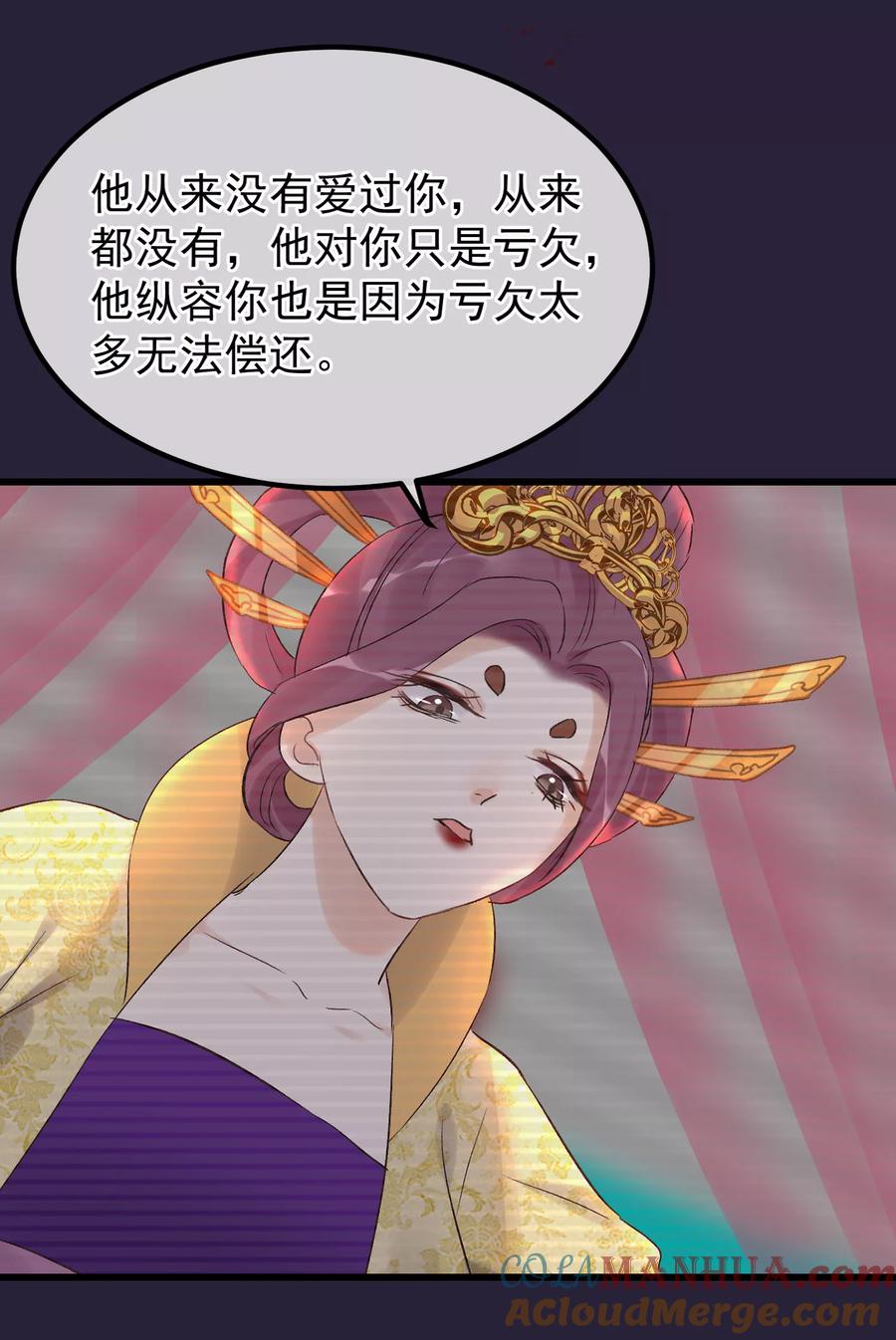 《读档皇后》第92话 贤妃死了 第27页