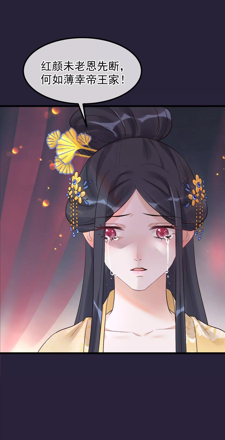 《读档皇后》第92话 贤妃死了 第20页