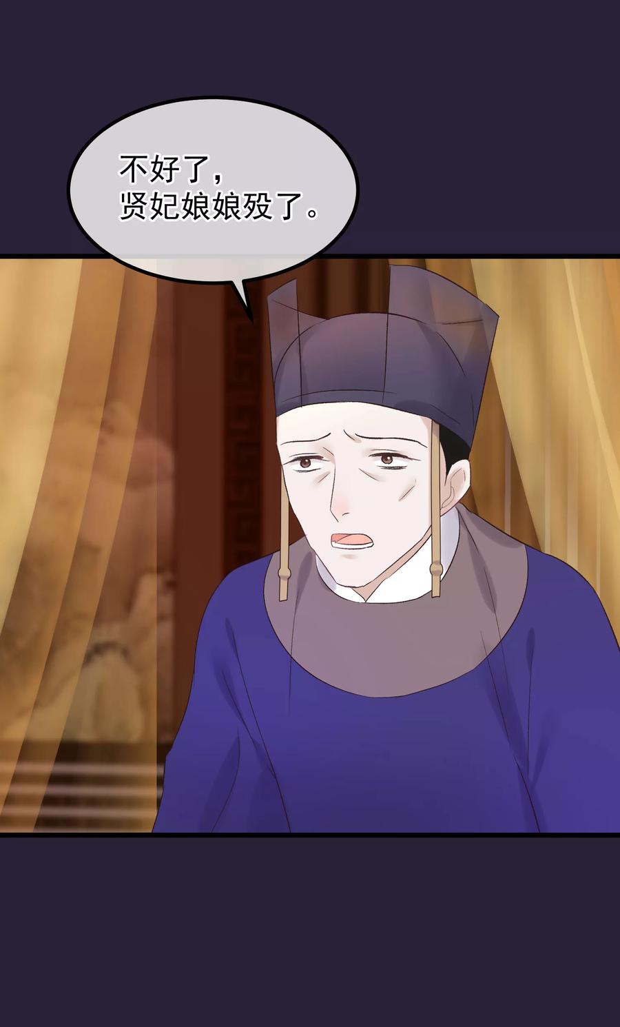 《读档皇后》第92话 贤妃死了 第34页