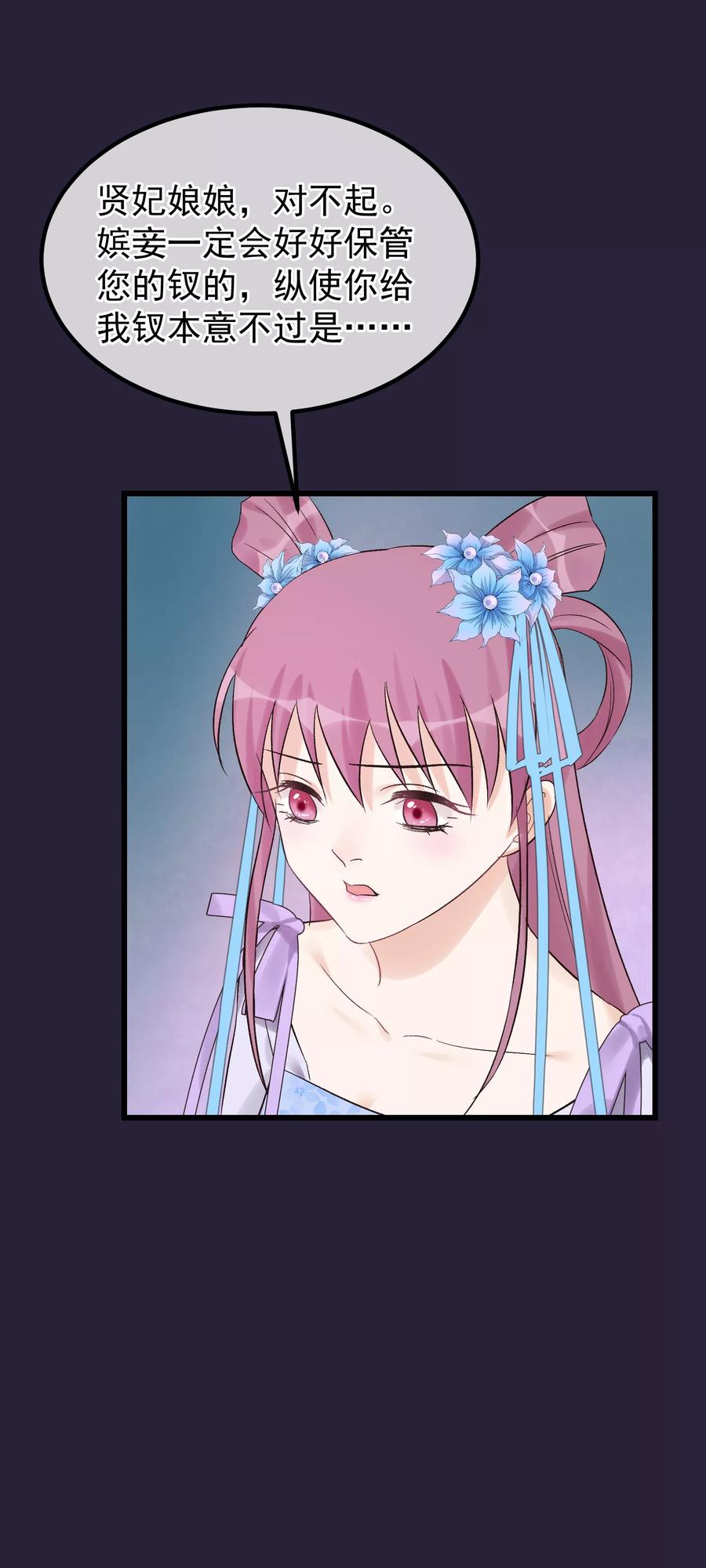 《读档皇后》第93话 好妹妹 第28页