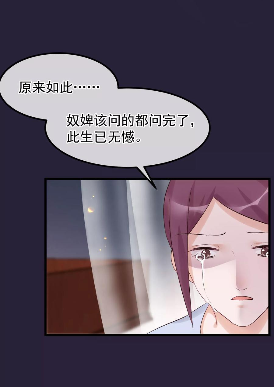 《读档皇后》第93话 好妹妹 第22页