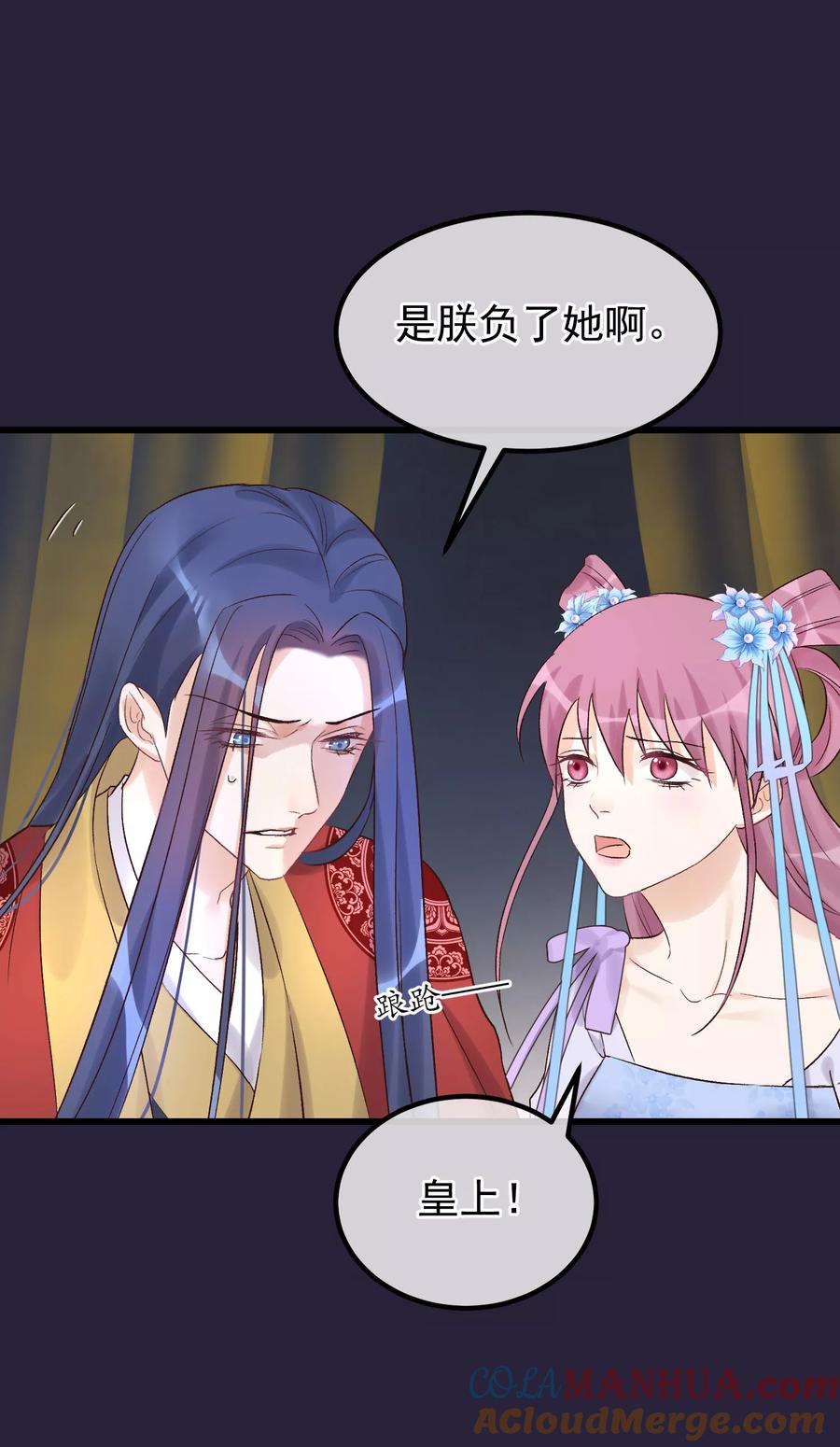 《读档皇后》第93话 好妹妹 第5页