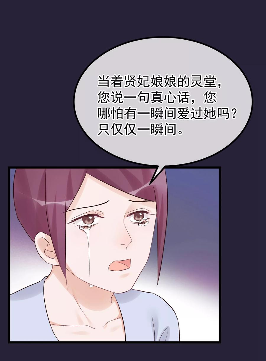《读档皇后》第93话 好妹妹 第16页