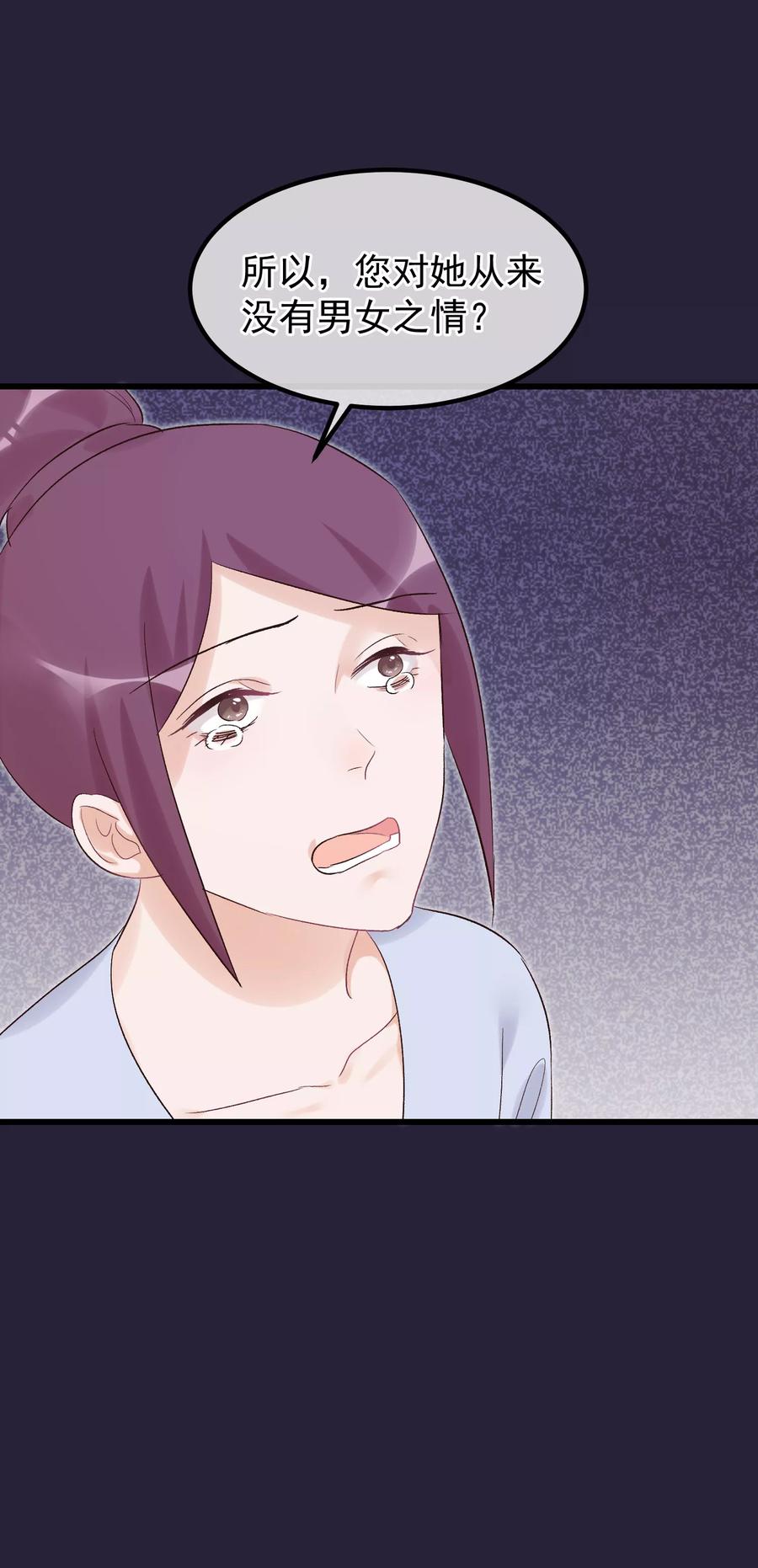 《读档皇后》第93话 好妹妹 第20页