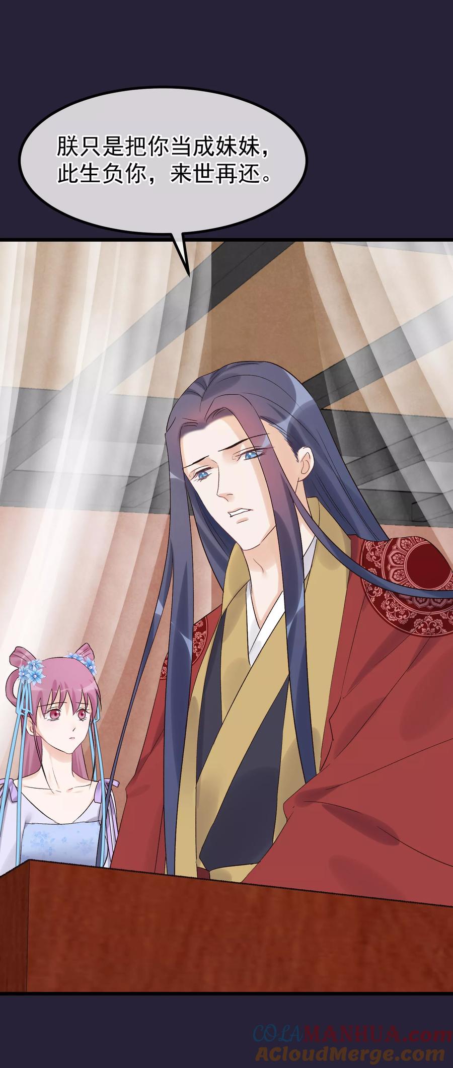 《读档皇后》第93话 好妹妹 第27页