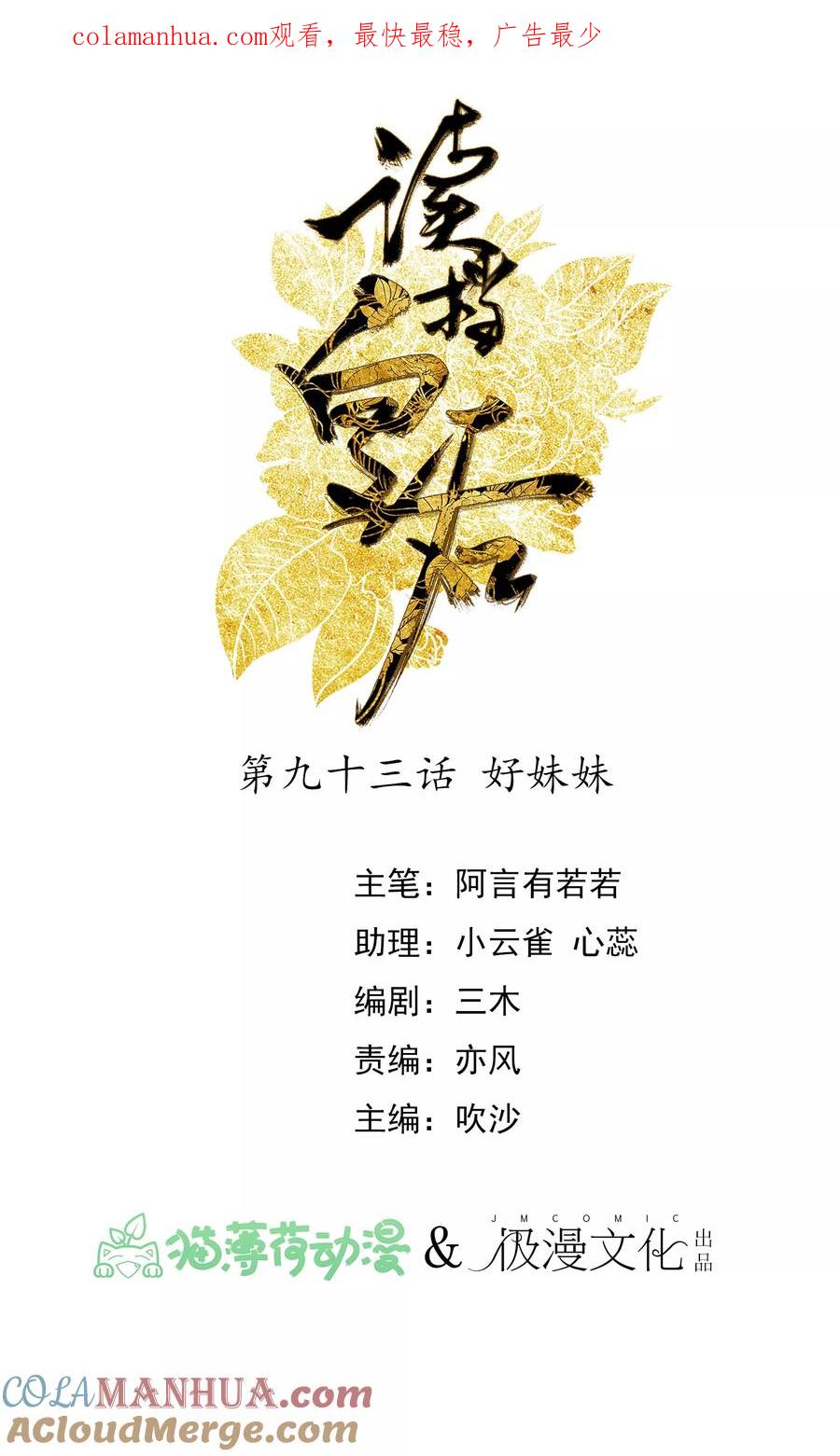 《读档皇后》第93话 好妹妹 第1页