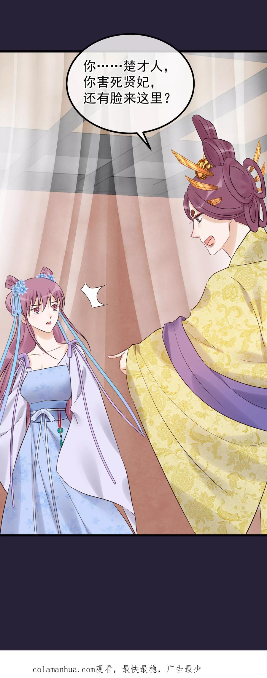 《读档皇后》第93话 好妹妹 第32页