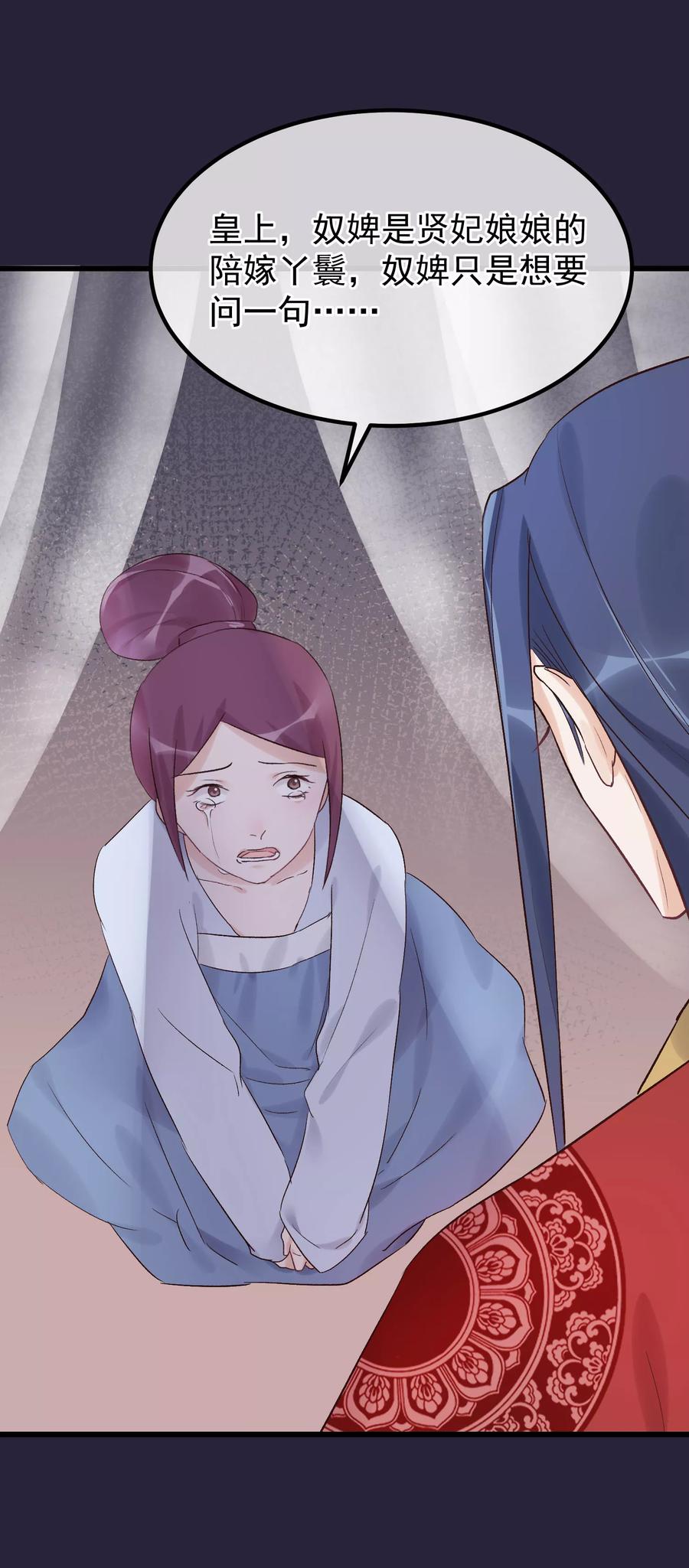 《读档皇后》第93话 好妹妹 第14页