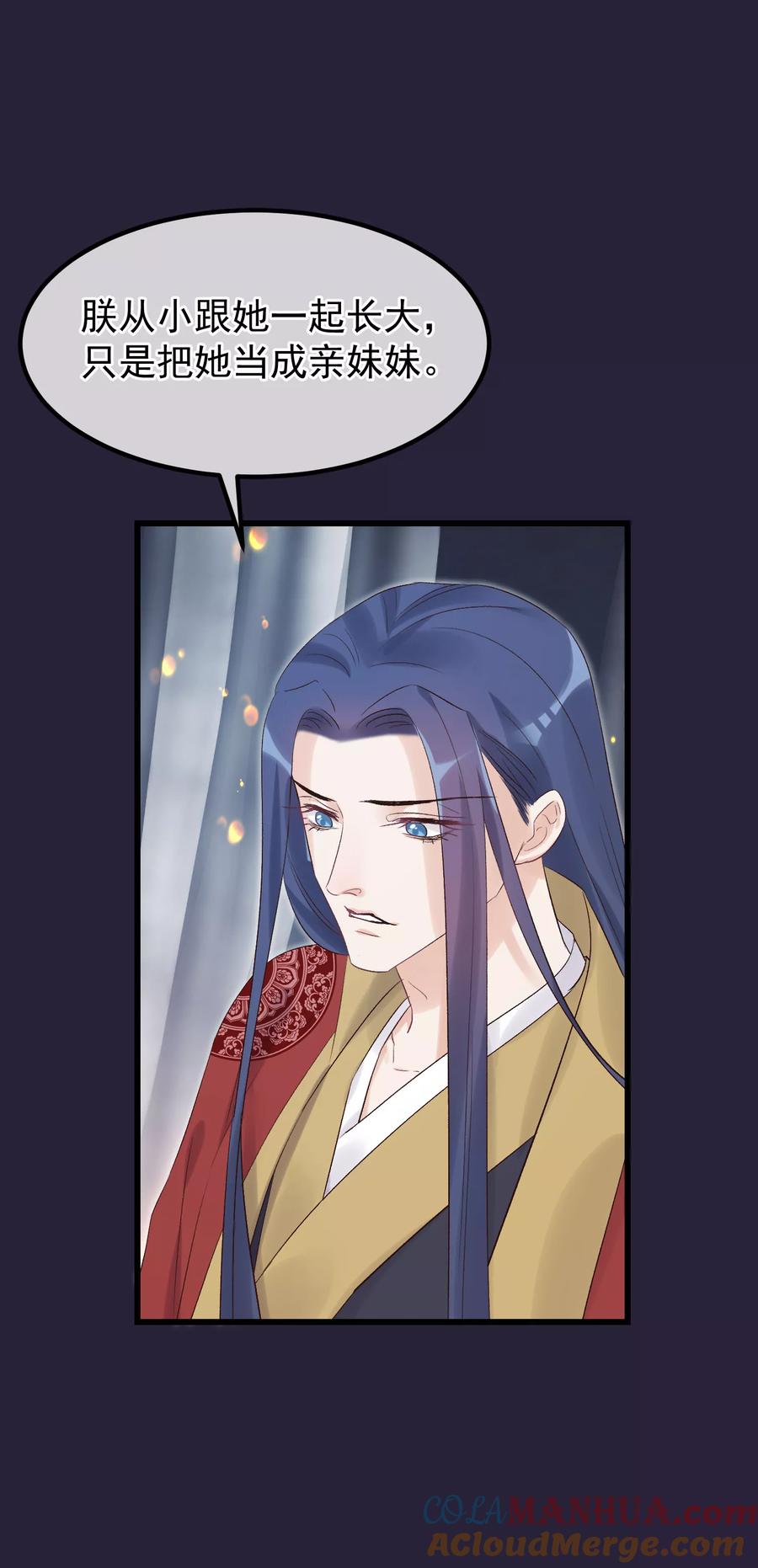 《读档皇后》第93话 好妹妹 第17页