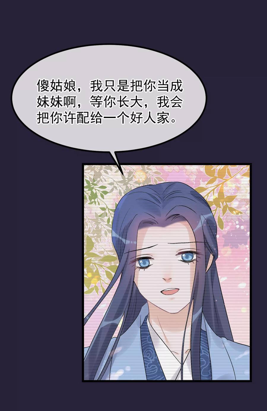 《读档皇后》第93话 好妹妹 第10页