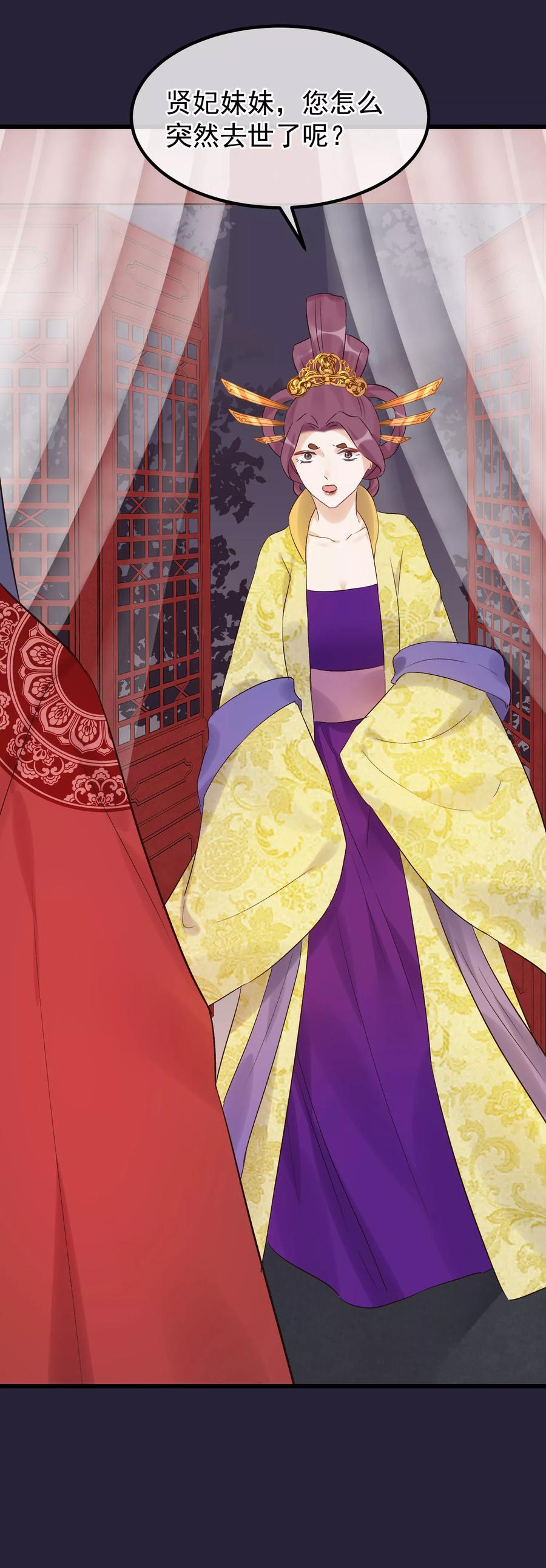 《读档皇后》第93话 好妹妹 第30页