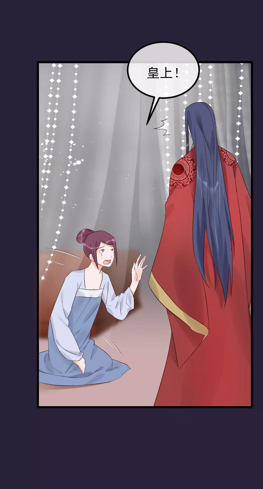 《读档皇后》第93话 好妹妹 第12页