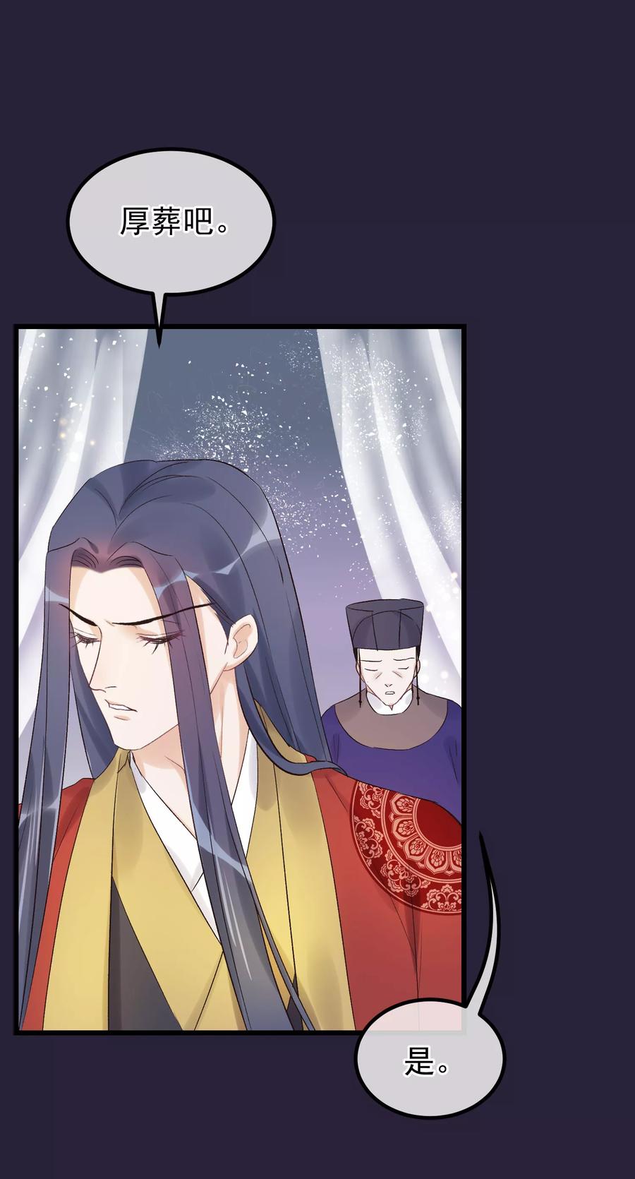 《读档皇后》第93话 好妹妹 第26页