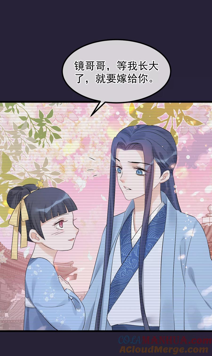 《读档皇后》第93话 好妹妹 第9页