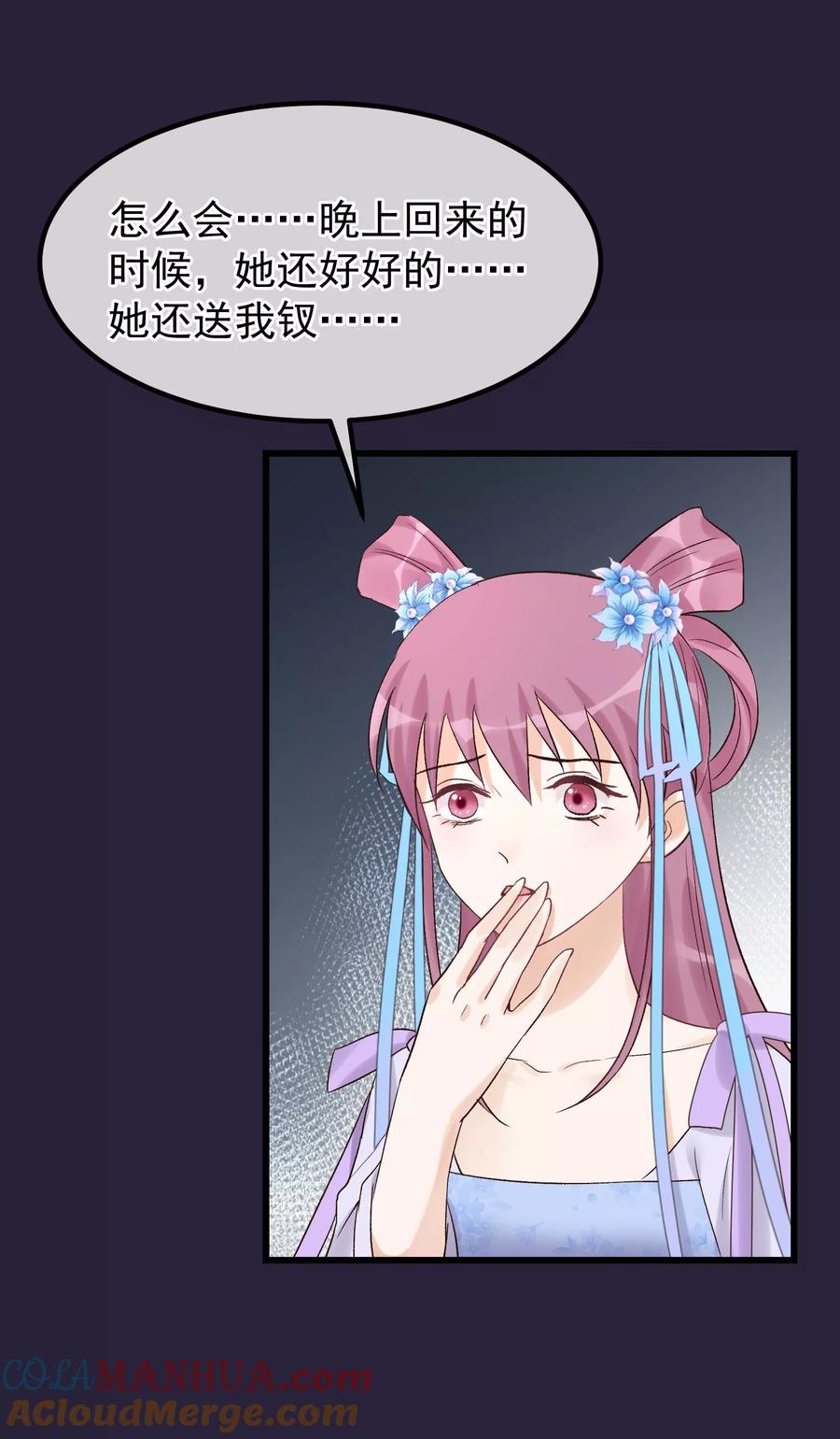 《读档皇后》第93话 好妹妹 第3页