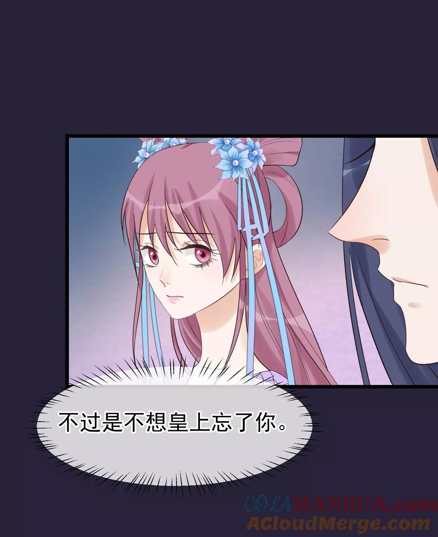 《读档皇后》第93话 好妹妹 第29页
