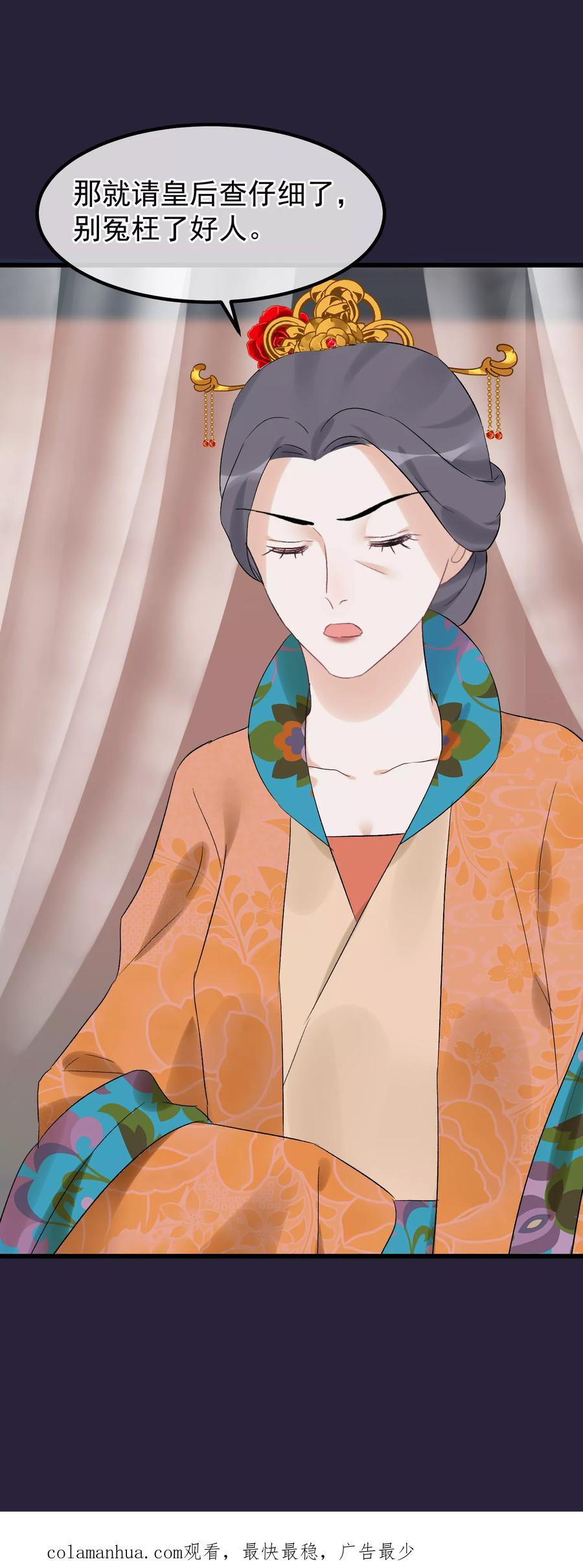 《读档皇后》第94话 楚茗陷害贤妃 第29页
