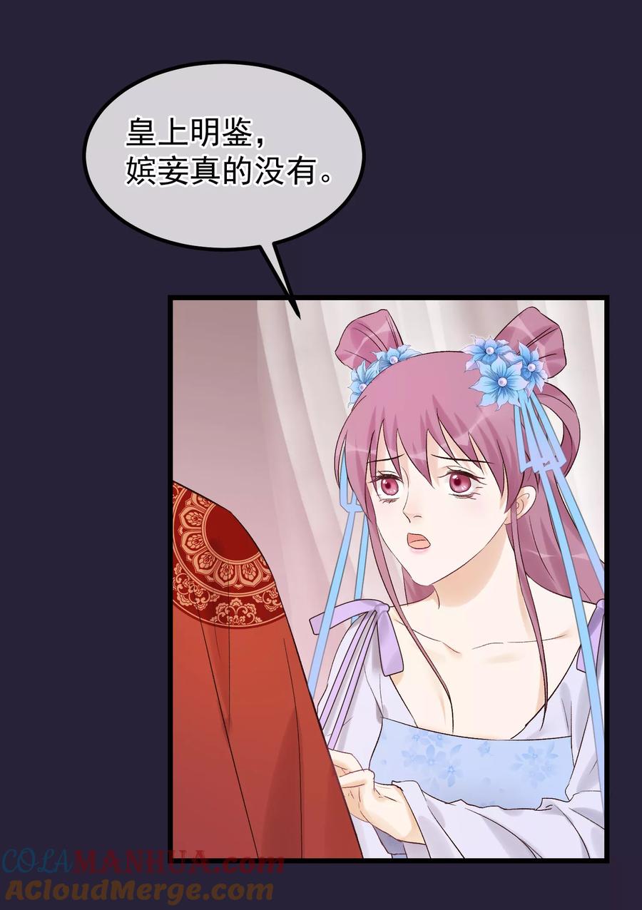 《读档皇后》第94话 楚茗陷害贤妃 第10页